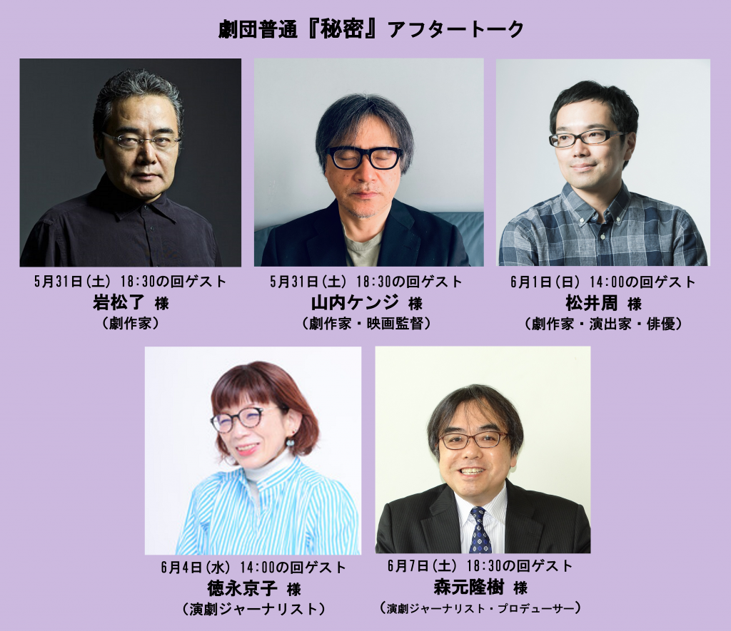 アフタートークゲスト画像_2