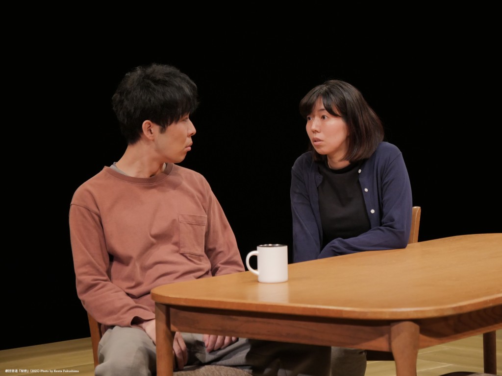 劇団普通『秘密』