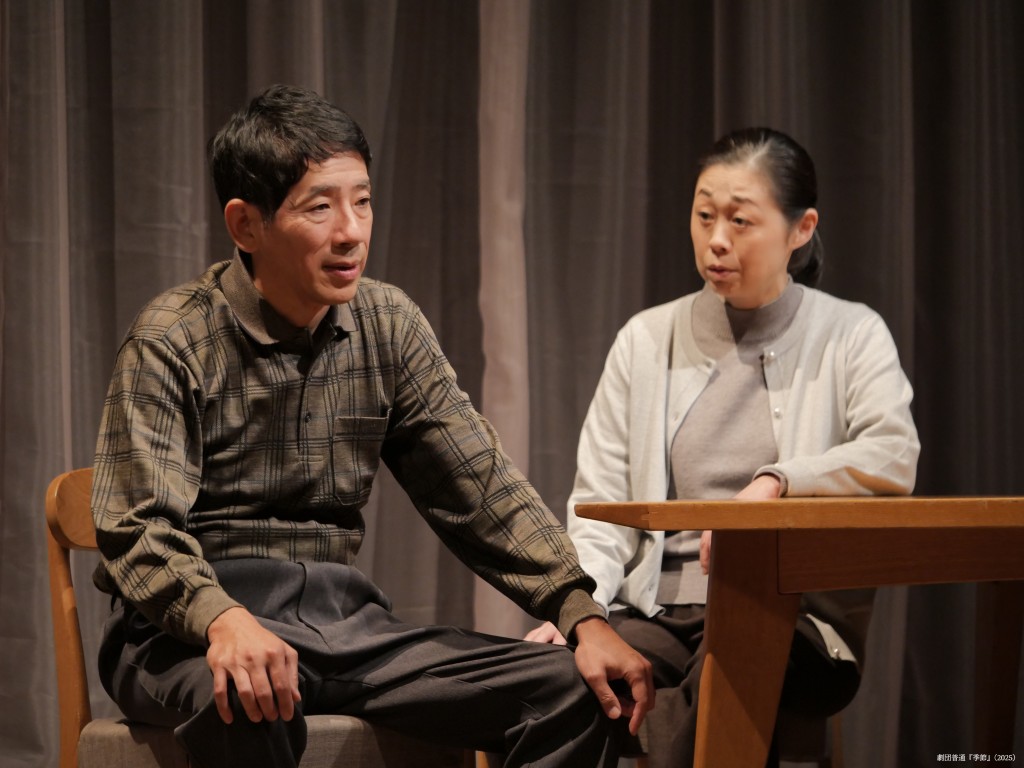 劇団普通『季節』